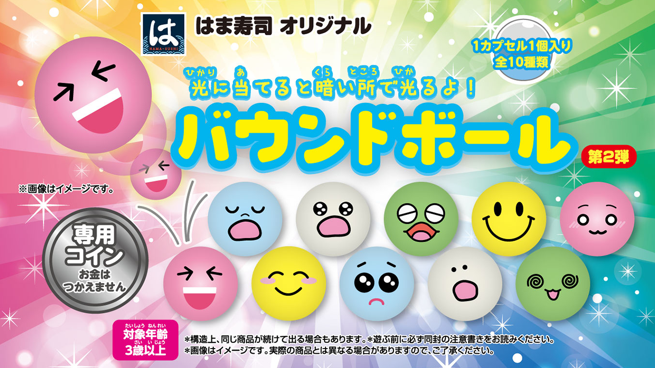 はま寿司 はまっこセット