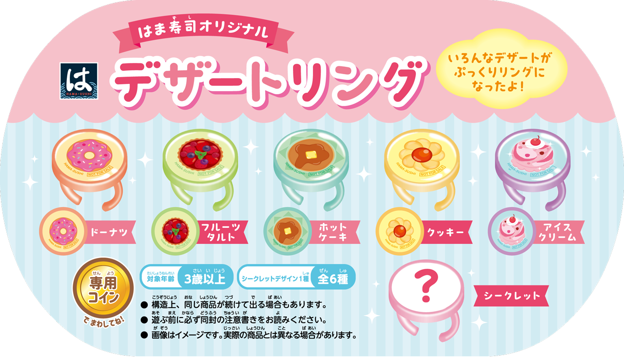 はま寿司 はまっこセット