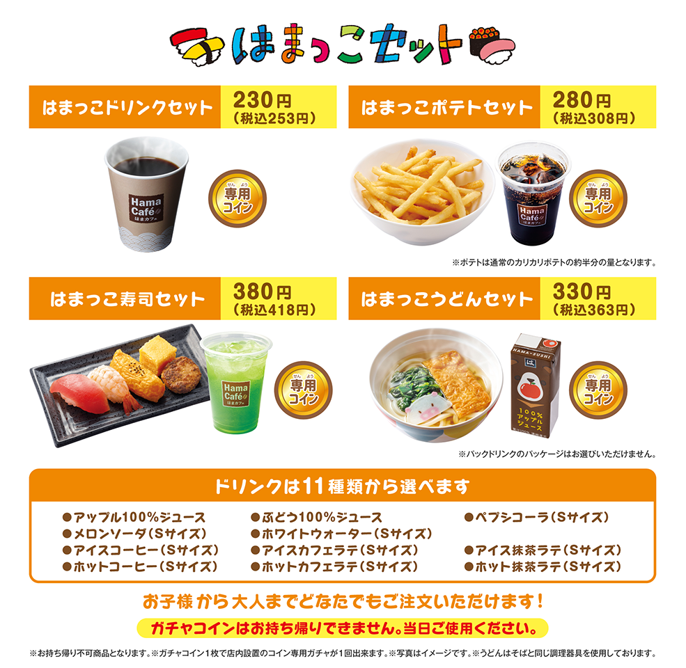 メニュー紹介 はま寿司 メニュー紹介 はま寿司