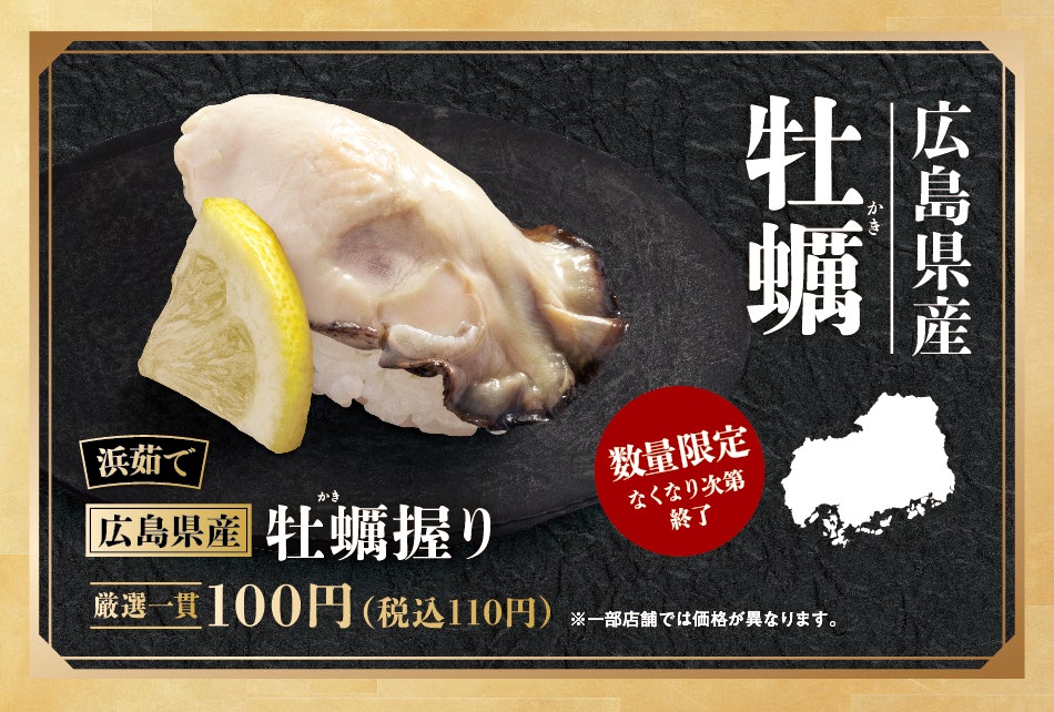 広島県産牡蠣握り