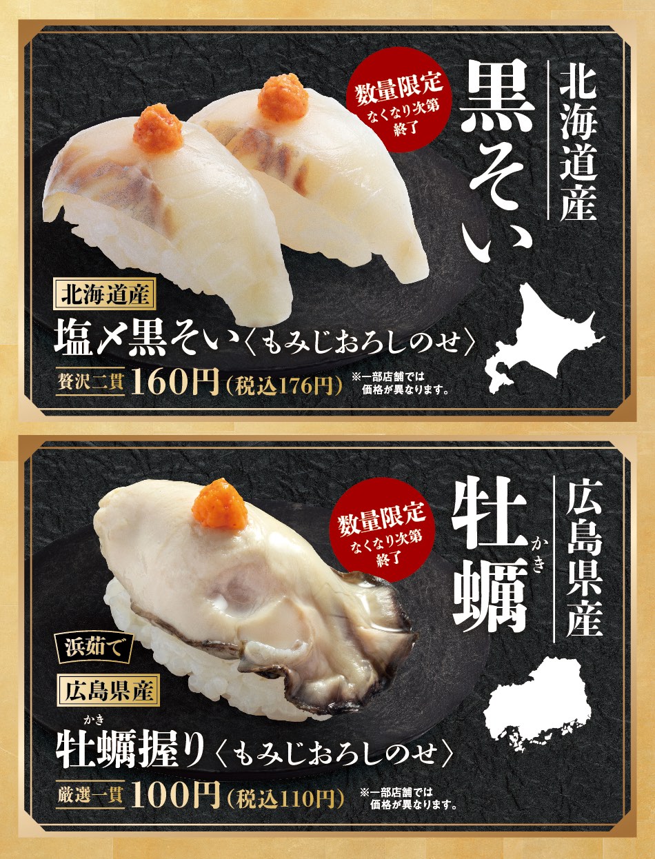 北海道産黒そい、広島県産牡蠣