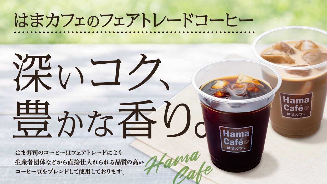 新コーヒー