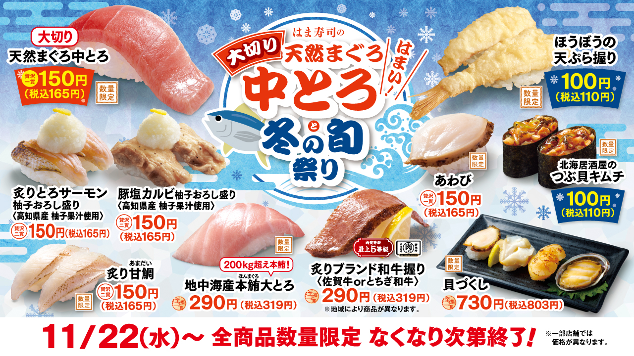 大切り天然まぐろ中とろと冬の旬祭り
