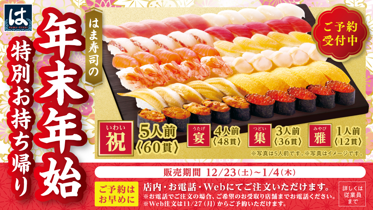 年末年始 特別お持ち帰り