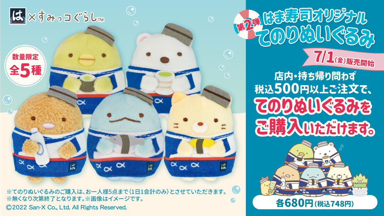 Top はま寿司 回転寿司