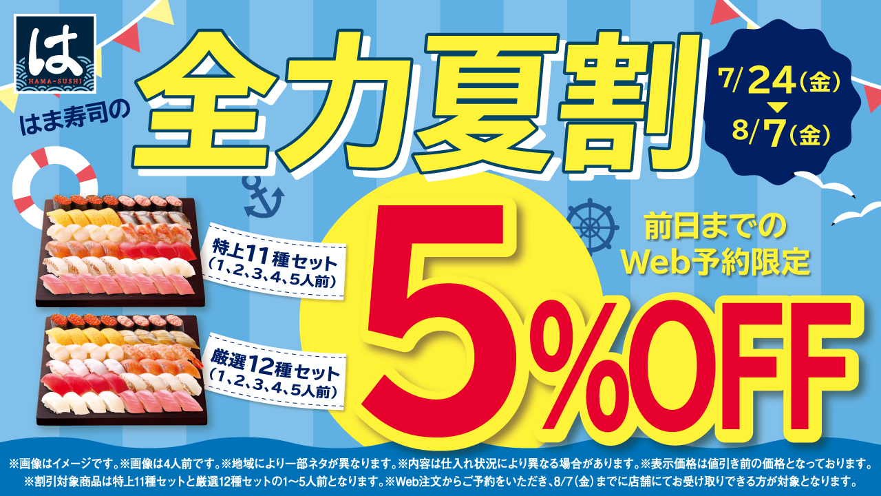 全力夏割