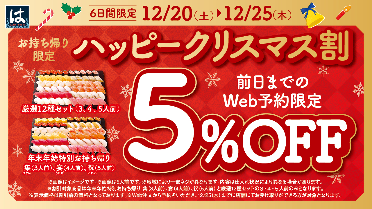 クリスマス割バナー