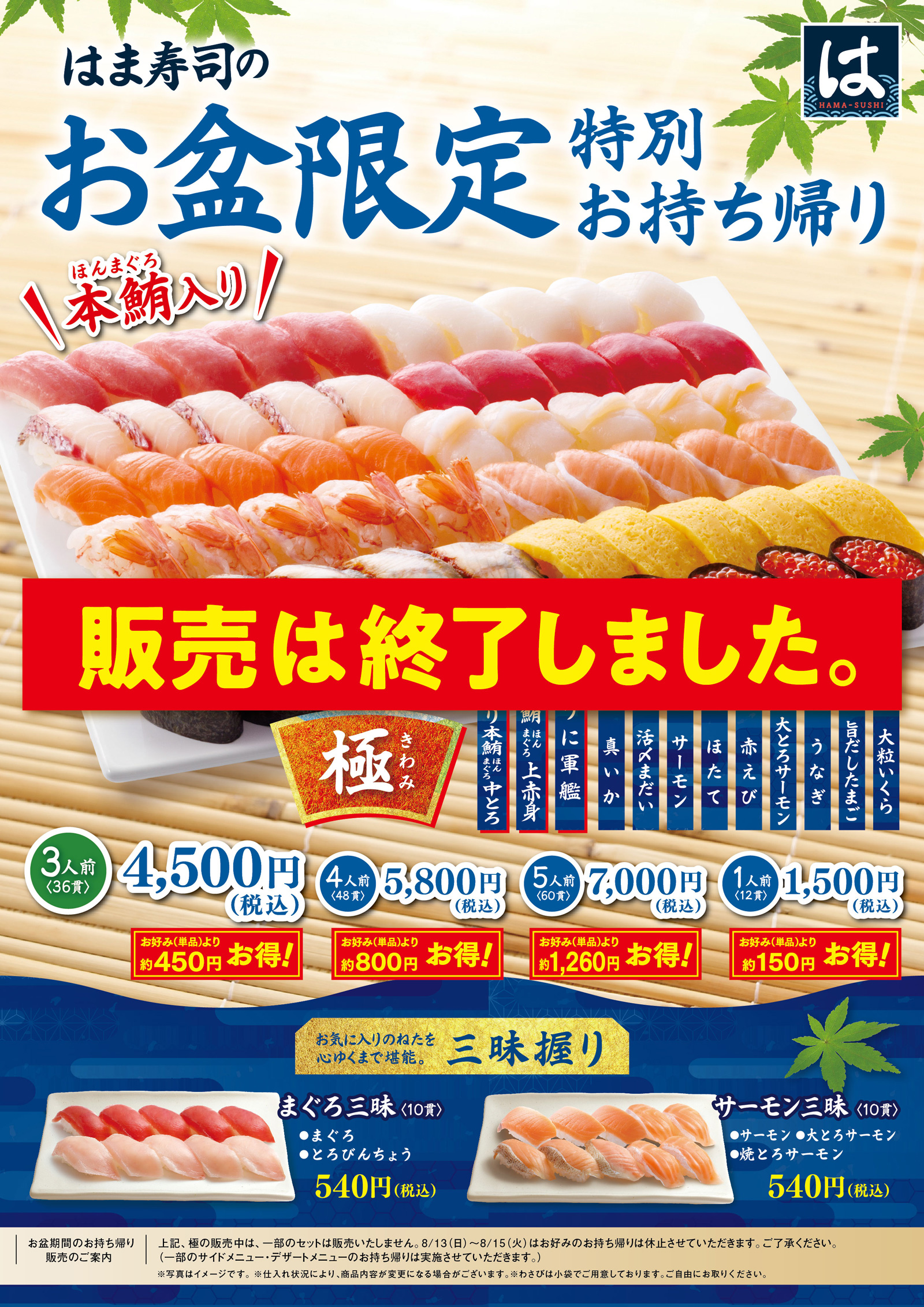 お盆限定特別お持ち帰り