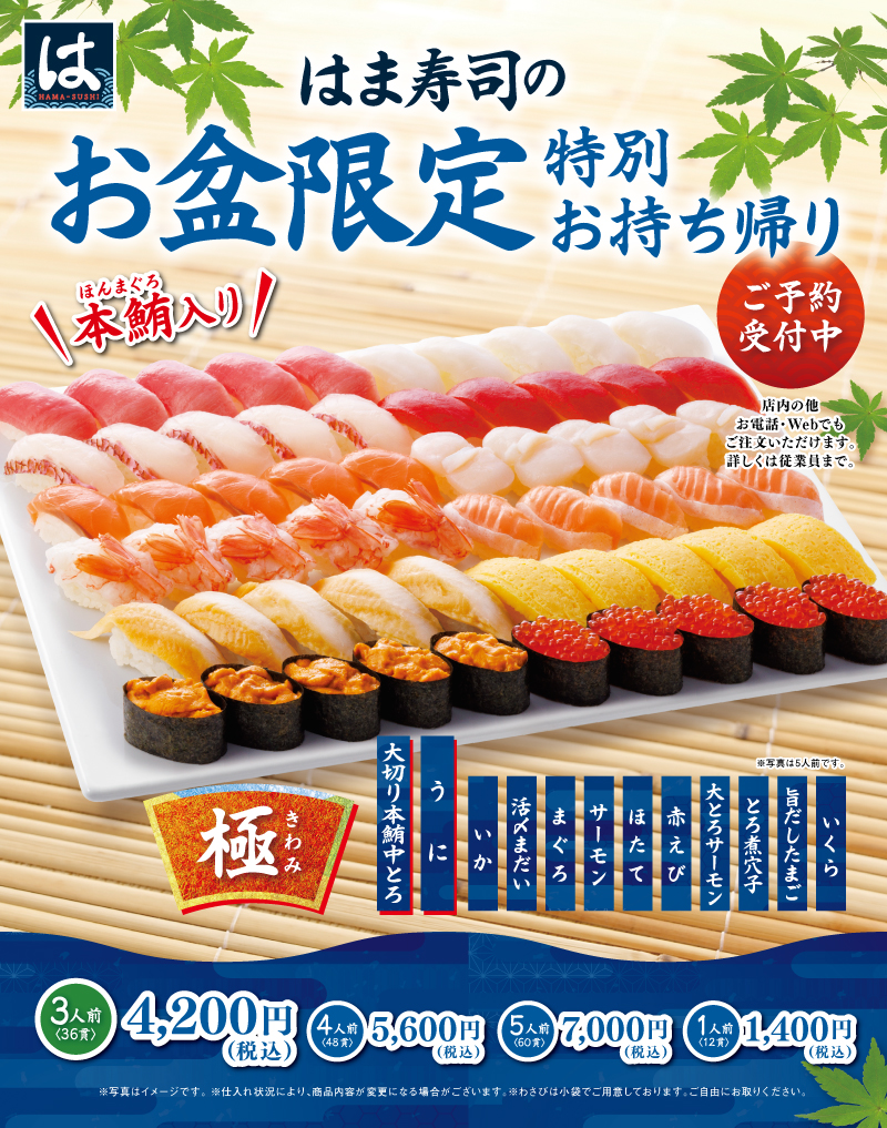 お盆限定お持ち帰り