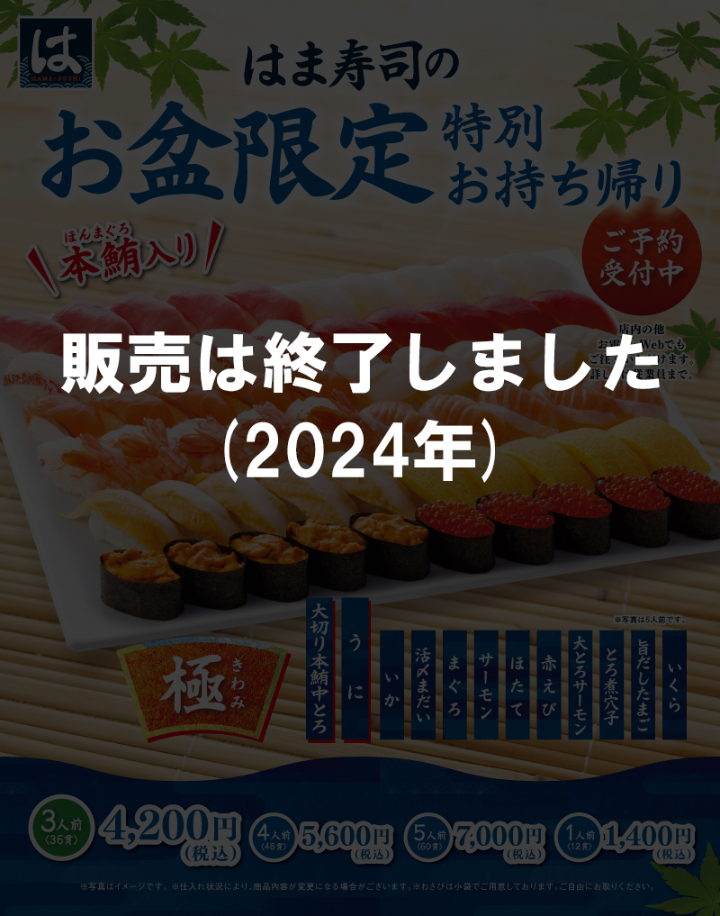 お盆限定お持ち帰り
