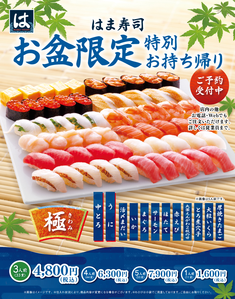 お盆限定お持ち帰り