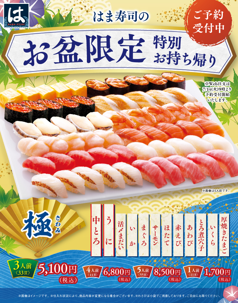 お盆限定お持ち帰り