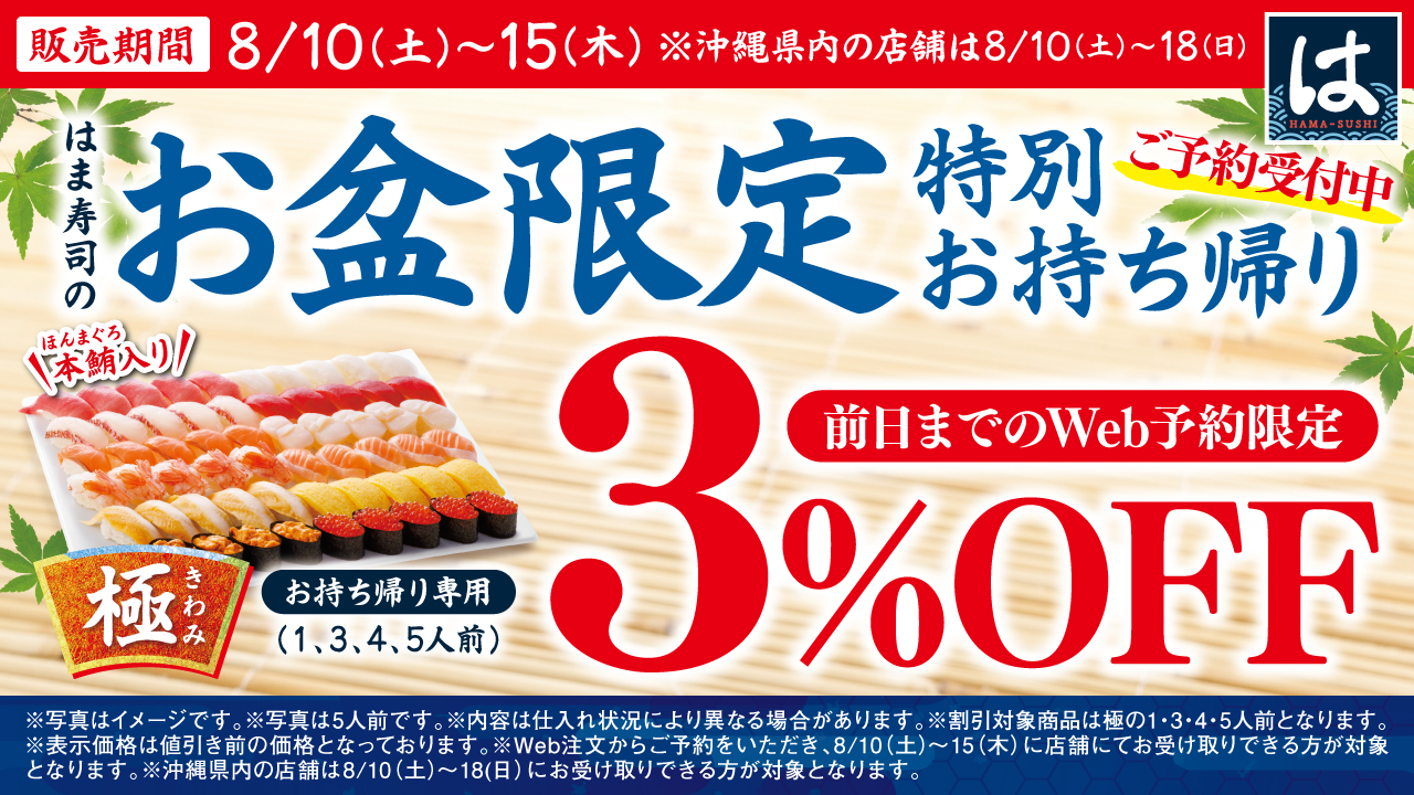 お盆限定お持ち帰り ポスター