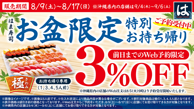 お盆限定お持ち帰り ポスター