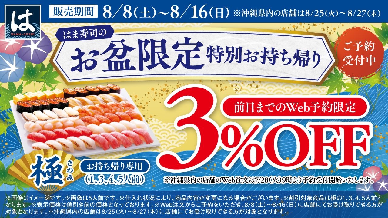 お盆限定お持ち帰り ポスター