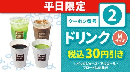 クーポン