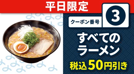 クーポン