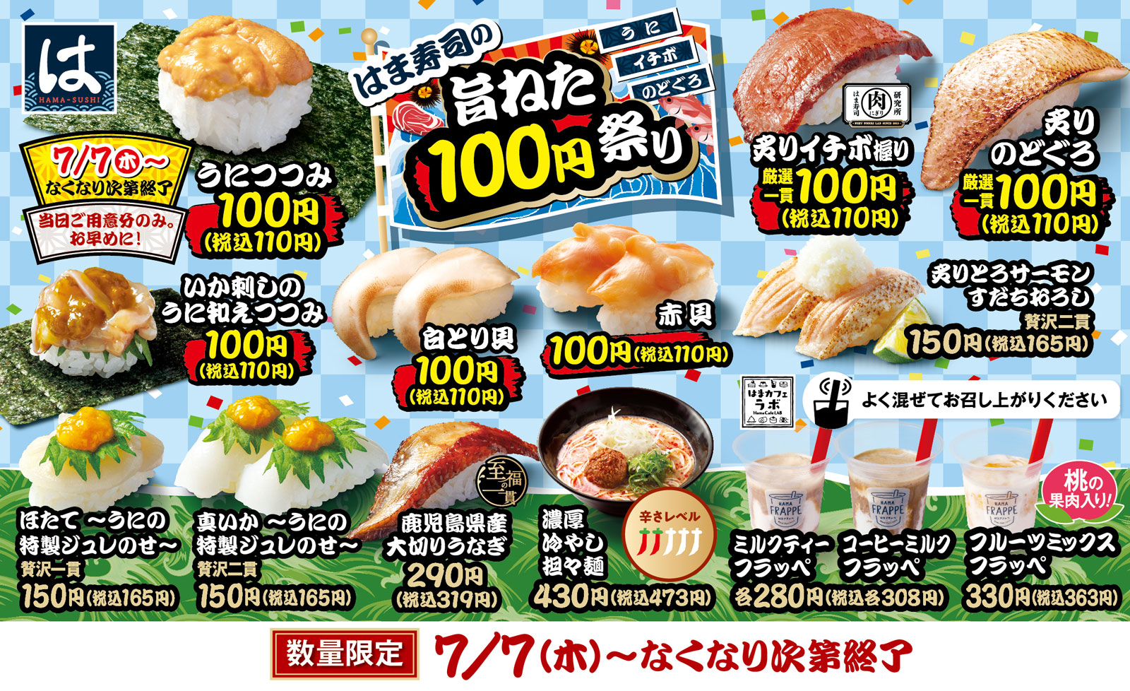 旨ねた100円祭り