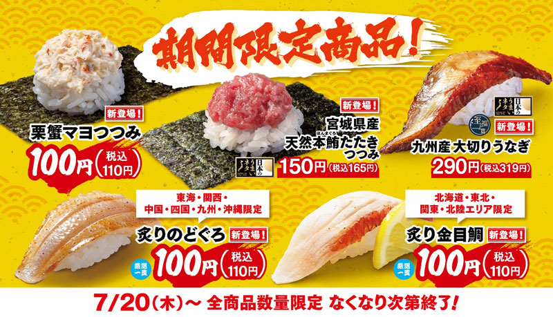はま寿司の大切り大とろびんちょうと夏のスタミナ祭り ポスター