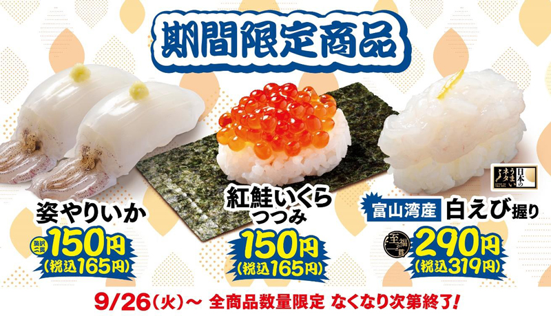 はま寿司の牡蠣と秋の旨ねた祭り第2弾 ポスター