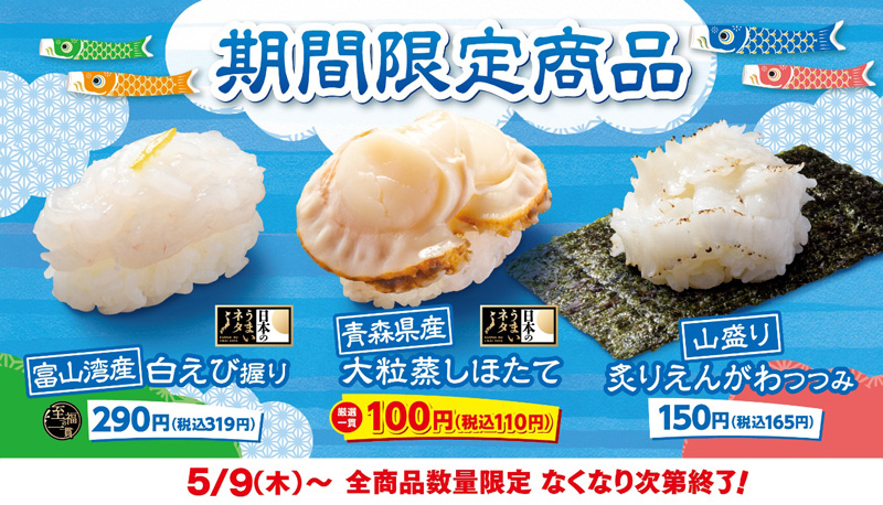 はま寿司期間限定商品 ポスター