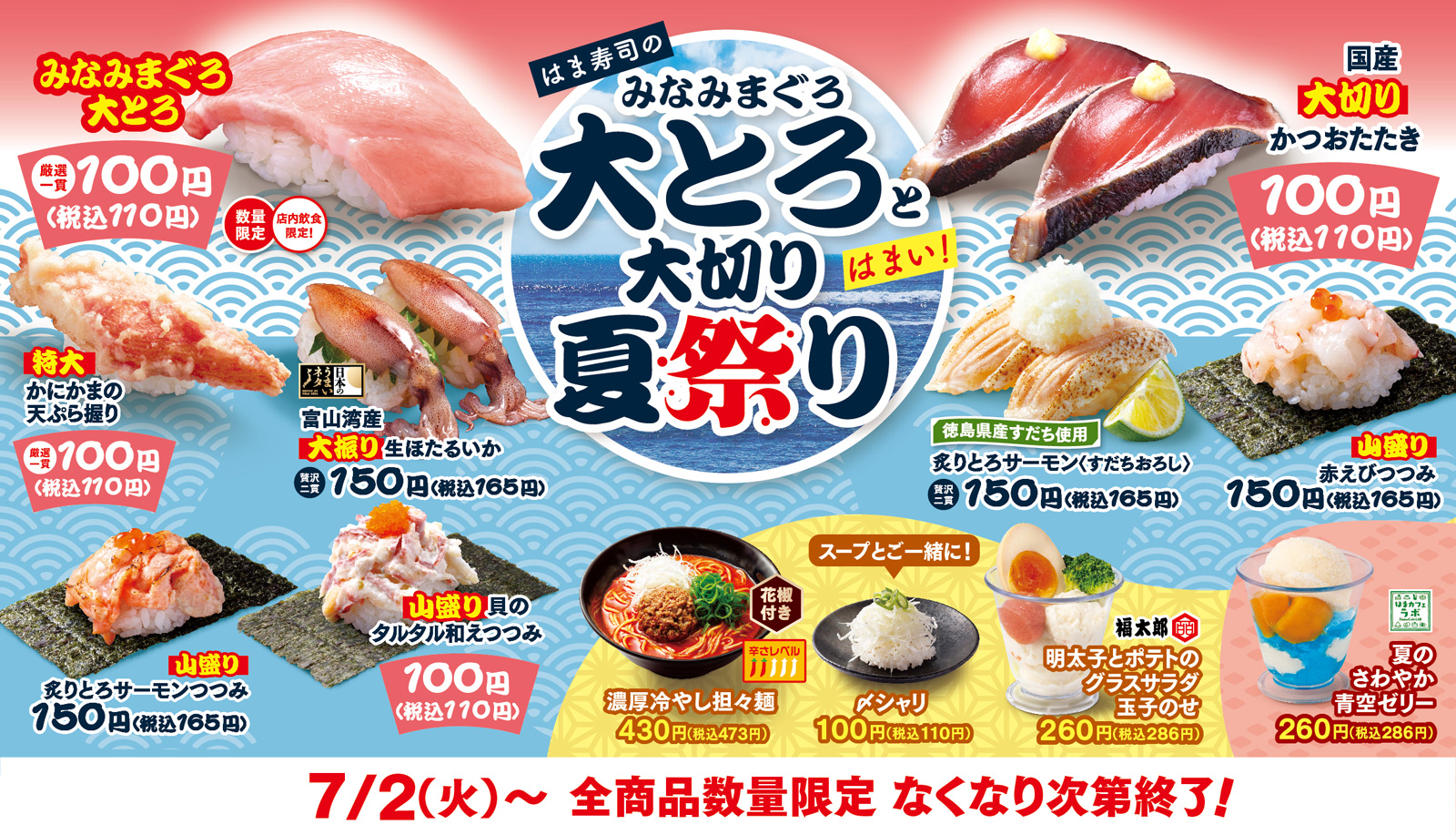 はま寿司のみなみまぐろ大とろと大切り夏祭り ポスター