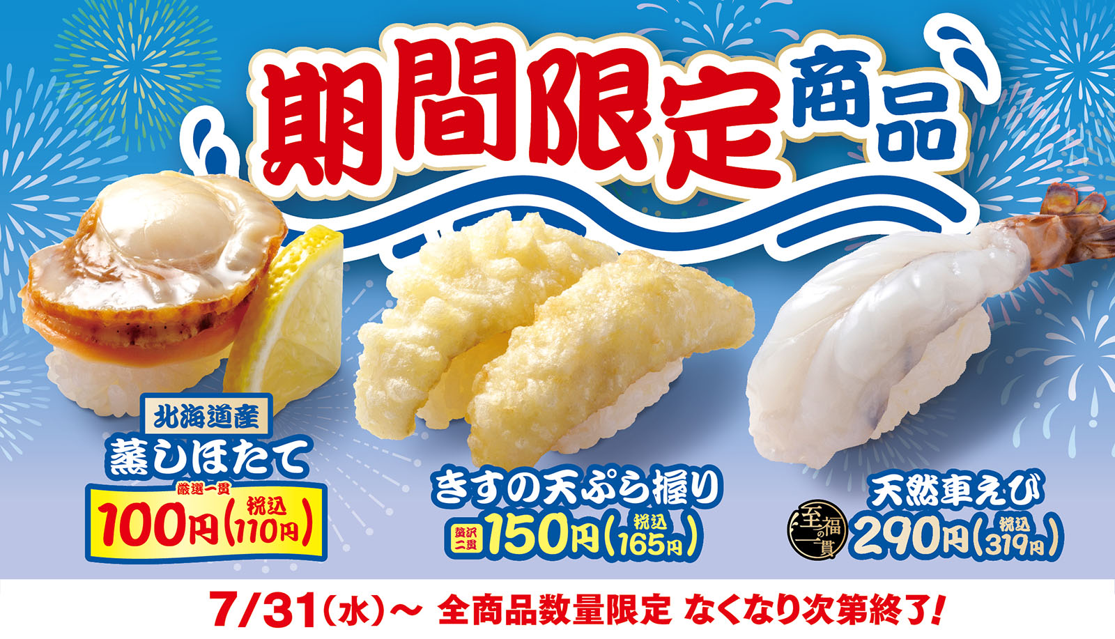 はま寿司の夏の旨ねた祭り ポスター