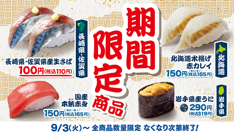 はま寿司のにっぽん旨ねた祭り 第2弾 ポスター