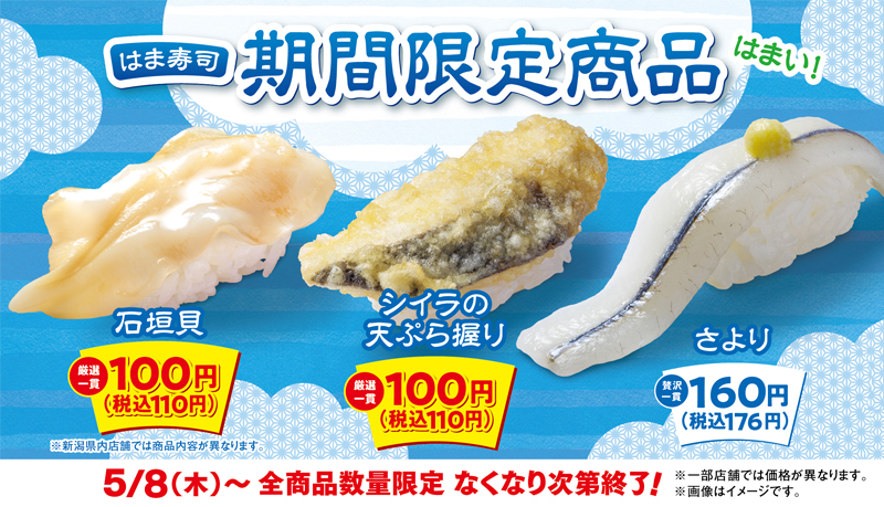 はま寿司  初夏の特選ねた祭り 第2弾 ポスター