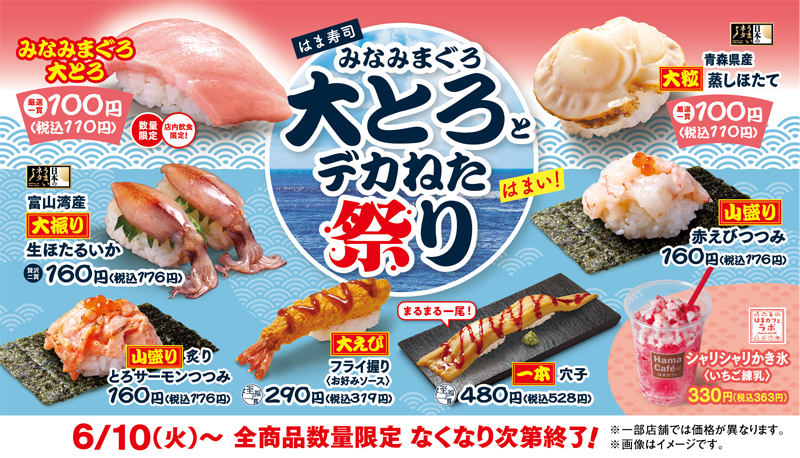 はま寿司 北海道・東北旨ねた祭り ポスター
