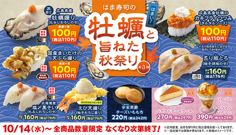 はま寿司の牡蠣と旨ねた祭り第3弾 ポスター