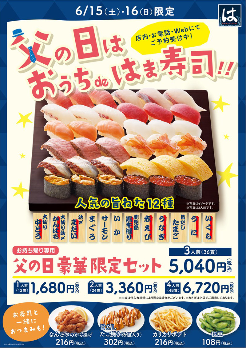父の日豪華限定セット