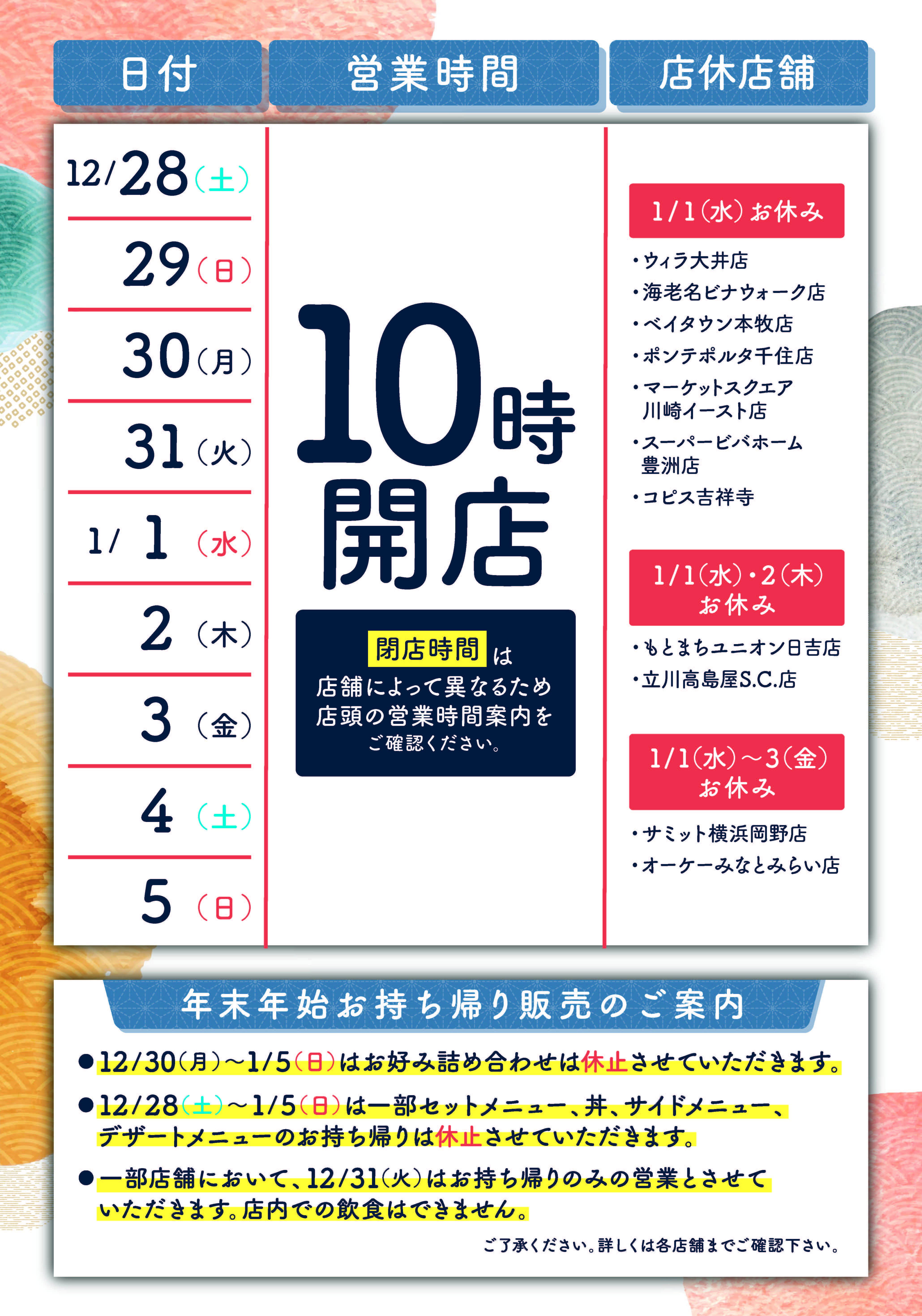 はま寿司_2025年始ツール