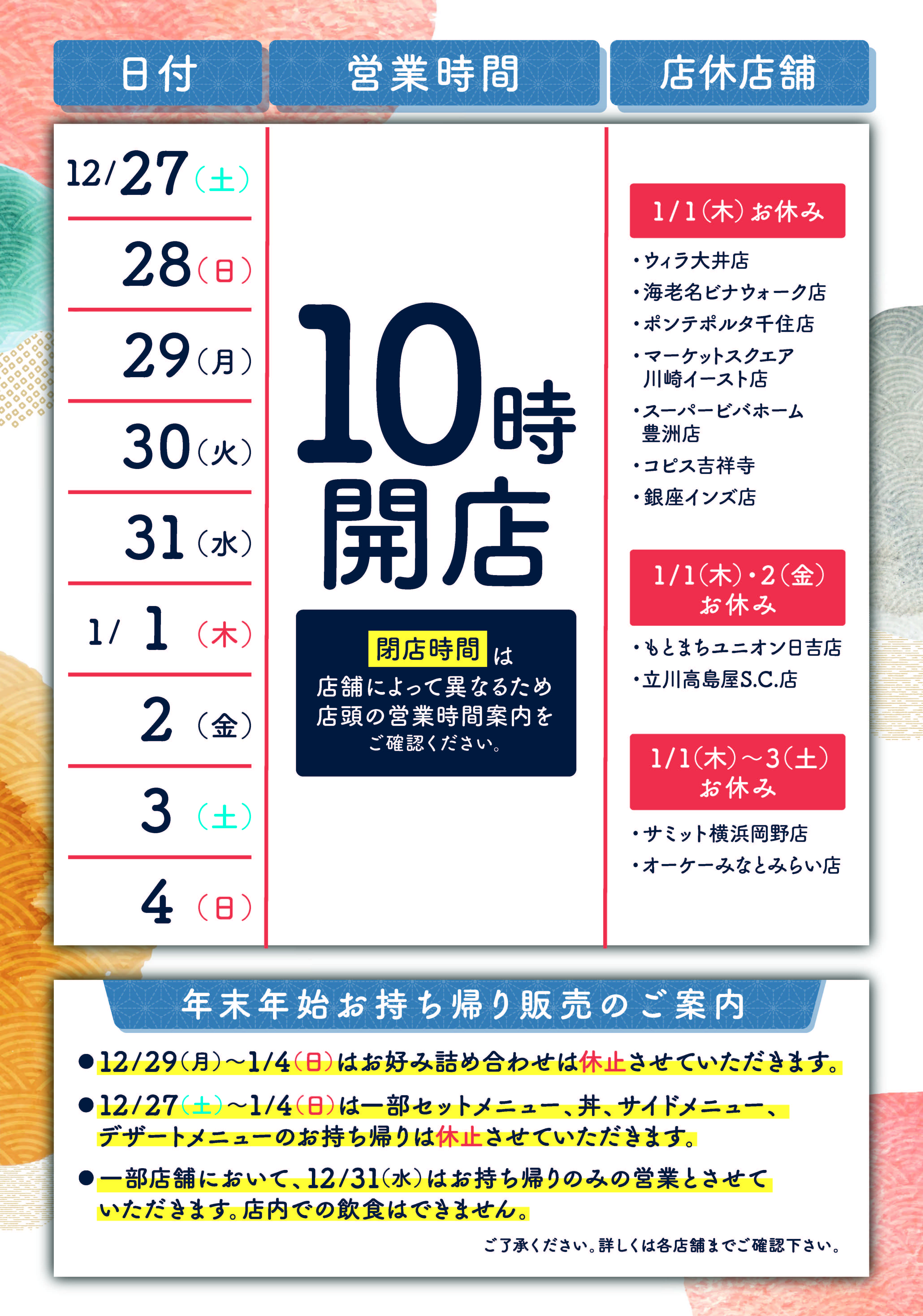 はま寿司_2025年始ツール