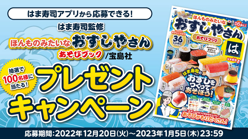 ほんものみたいなおすしやさん あそびブック