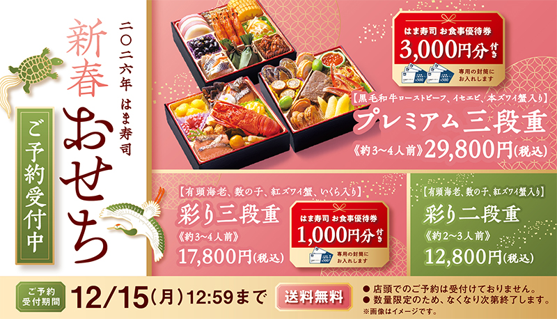 おせちポスター