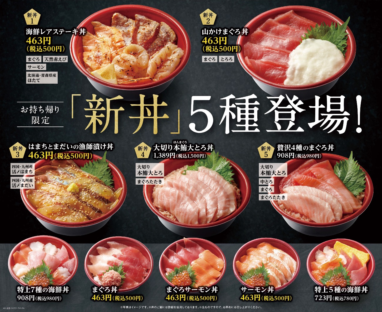 トピックスお持ち帰り丼ぶりに新商品5品登場！ 「海鮮レアステーキ丼」や「山かけまぐろ丼」など