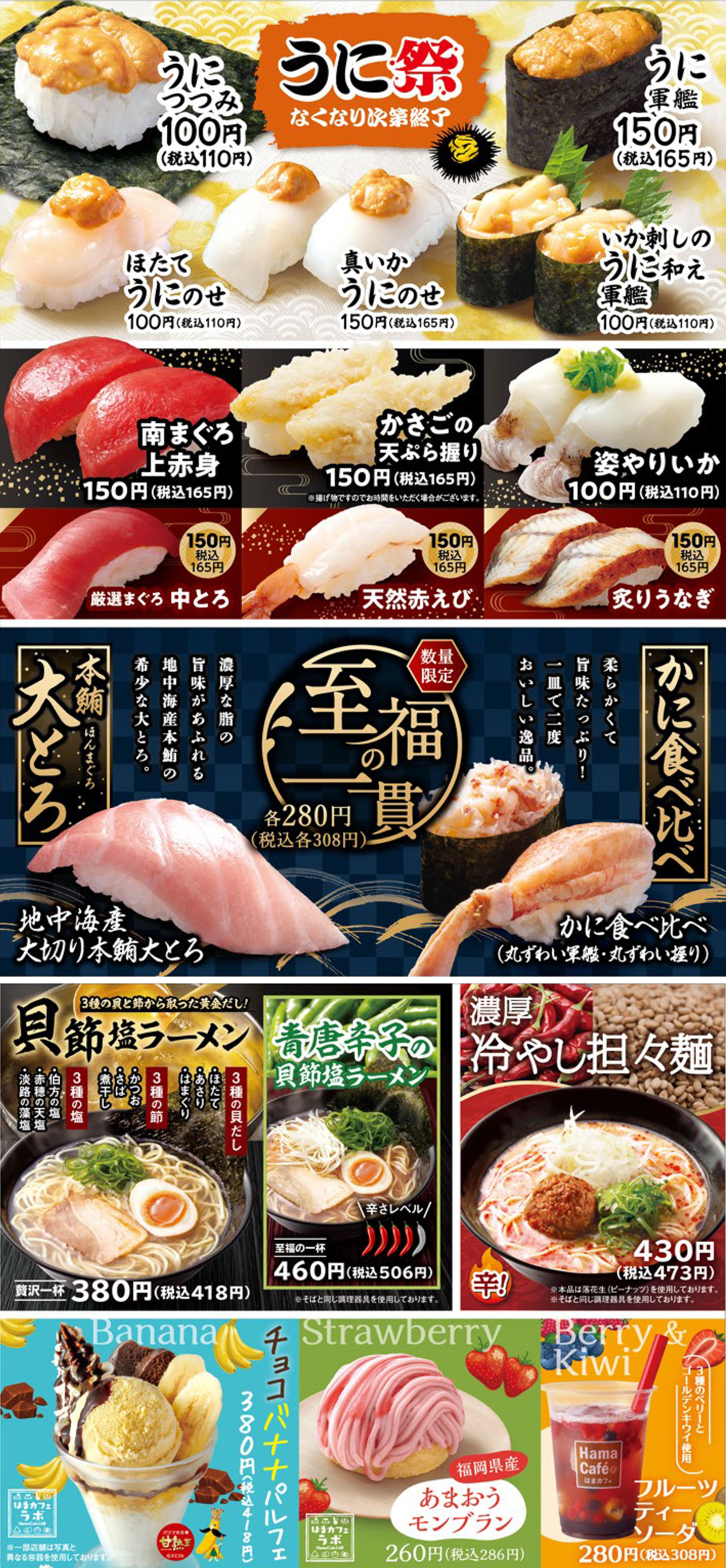 人気のウニネタが勢ぞろい はま寿司 うに祭 開催 トピックス はま寿司