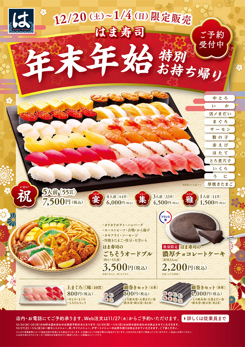 年末年始限定特別お持ち帰り　ご予約受付開始