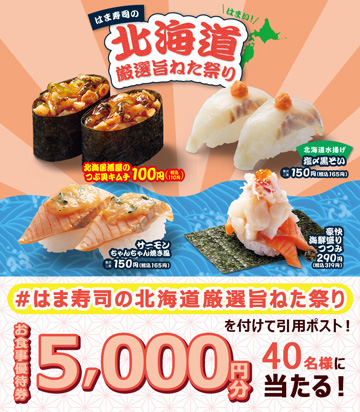 Xキャンペーン