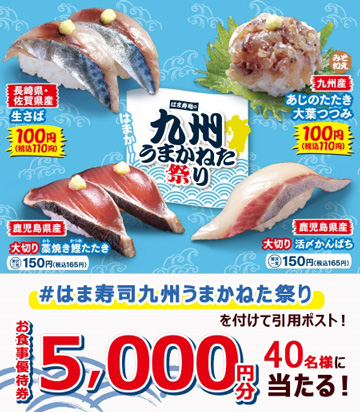 Xキャンペーン