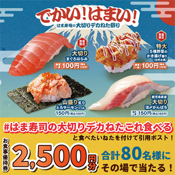 Xキャンペーン
