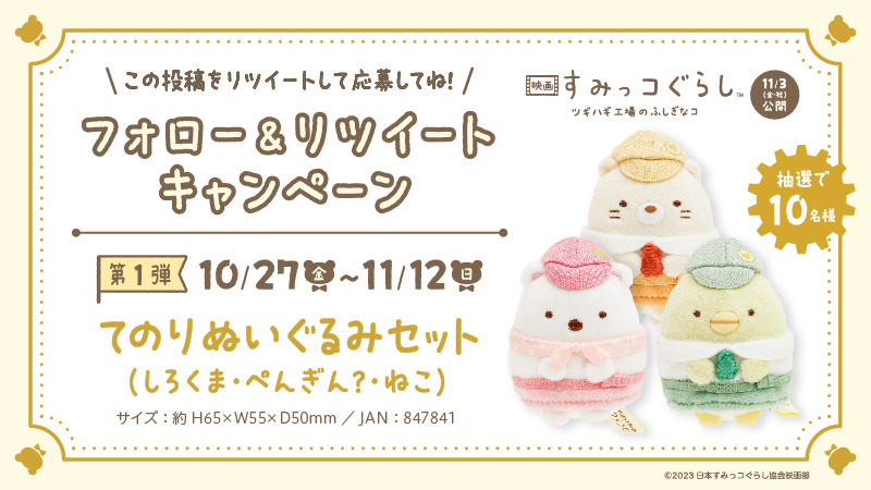 フォロー＆リツイートキャンペーン