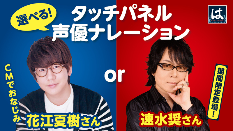 選べる！タッチパネル声優ナレーション！