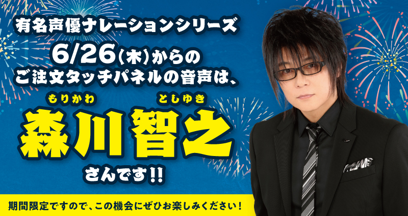 選べる！タッチパネル声優ナレーション！