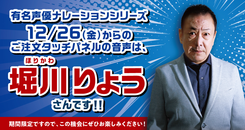 選べる！タッチパネル声優ナレーション！