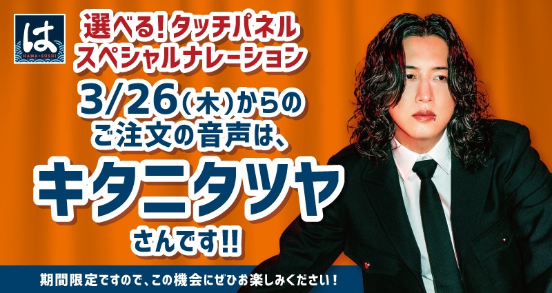 選べる！タッチパネルナレーション！