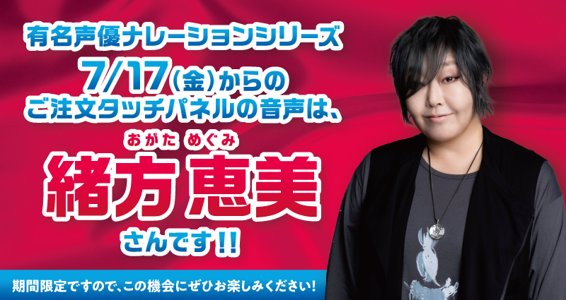 選べる！タッチパネル声優ナレーション！