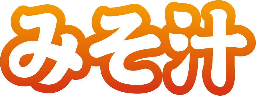みそ汁