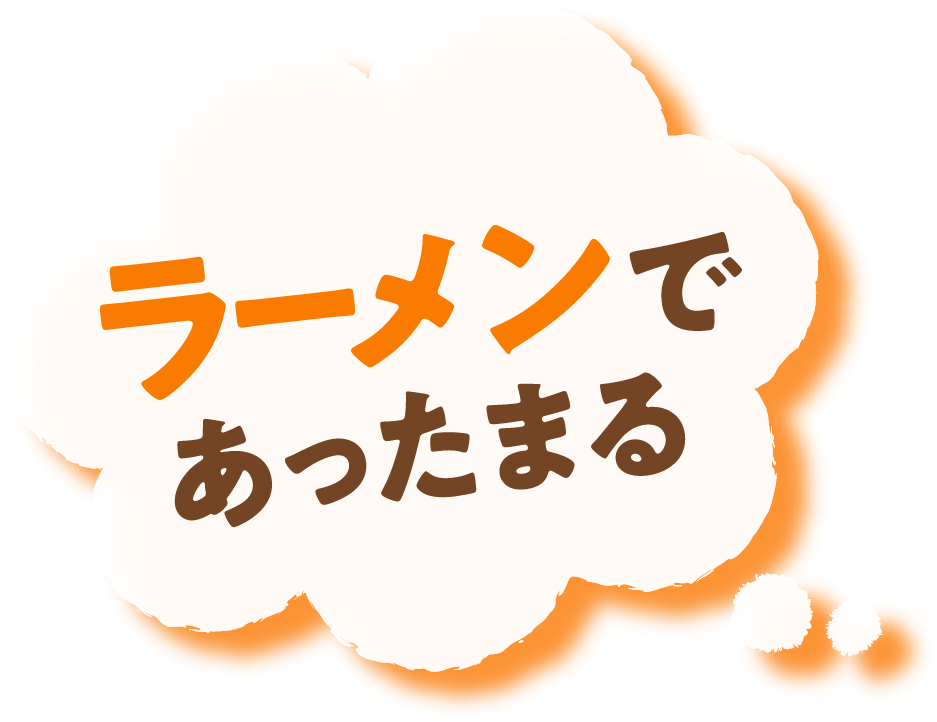 はま寿司のおすすめラーメン